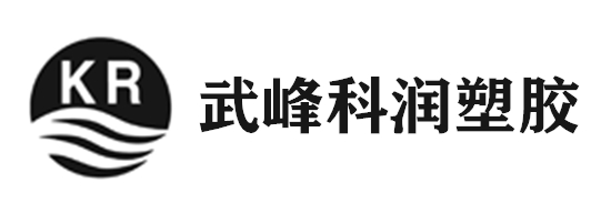 山東武峰科潤(rùn)塑膠有限公司