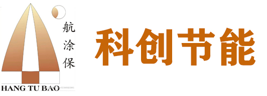 航涂保建筑絕熱保溫涂料